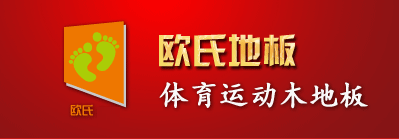 运动木地板厂家|体育木地板价格|篮球木地板|实木运动地板-球友体育app下载官网